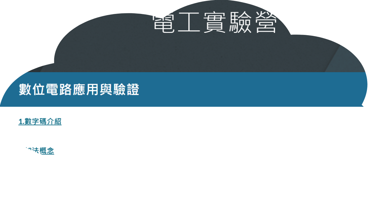 114年度-成大電工營2