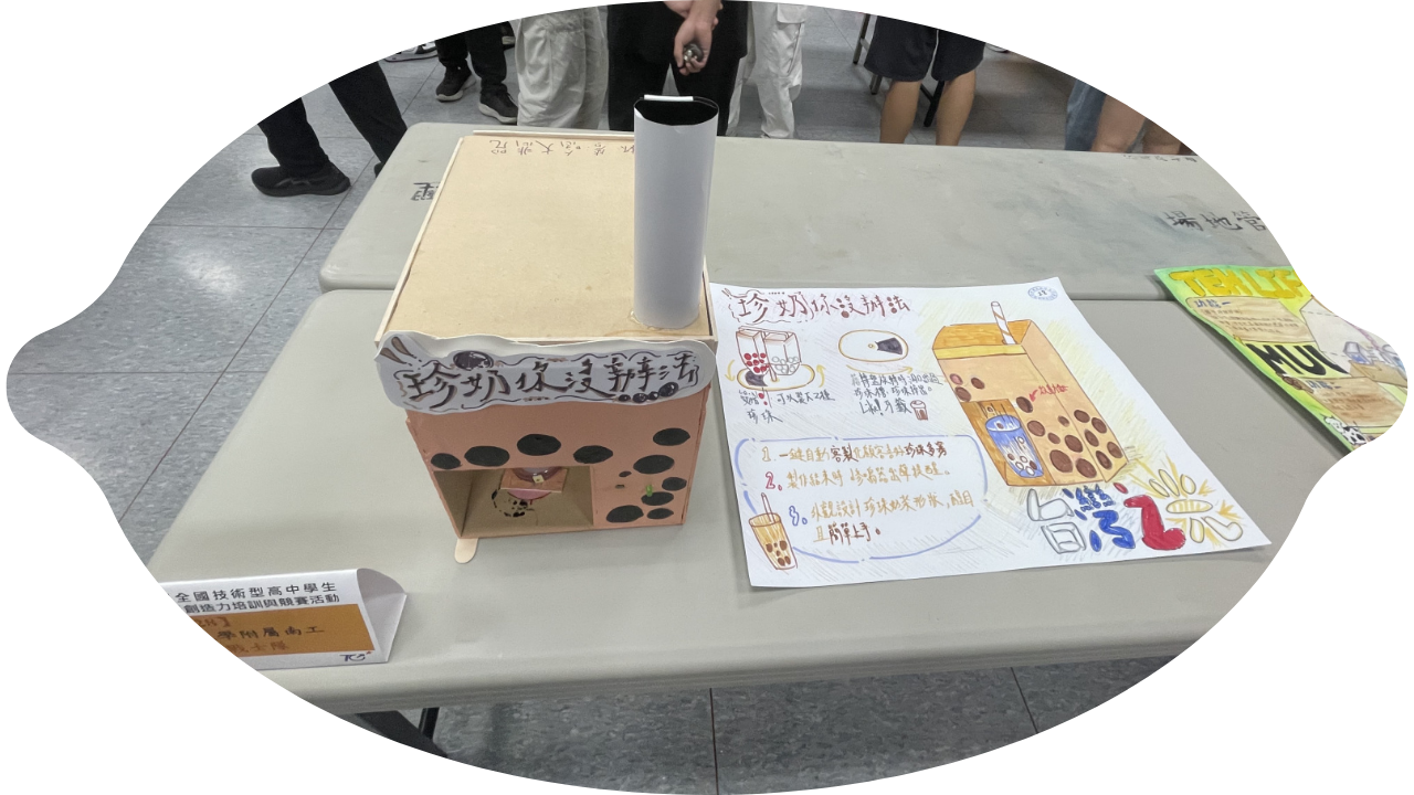 113學年-創意家居與創客自造2