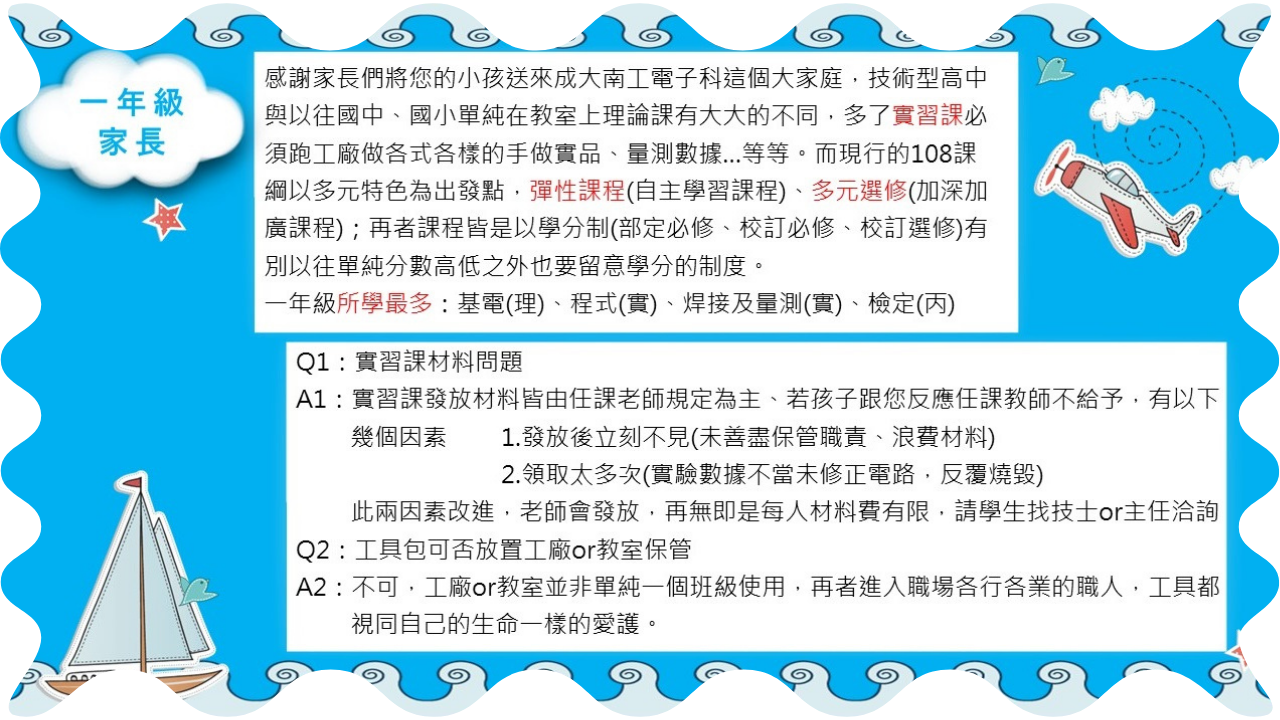 給一年級家長的話