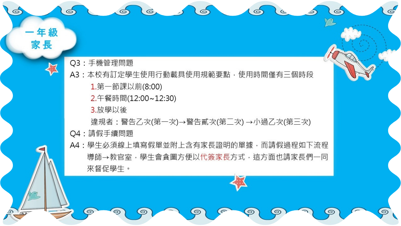 給一年級家長的話2