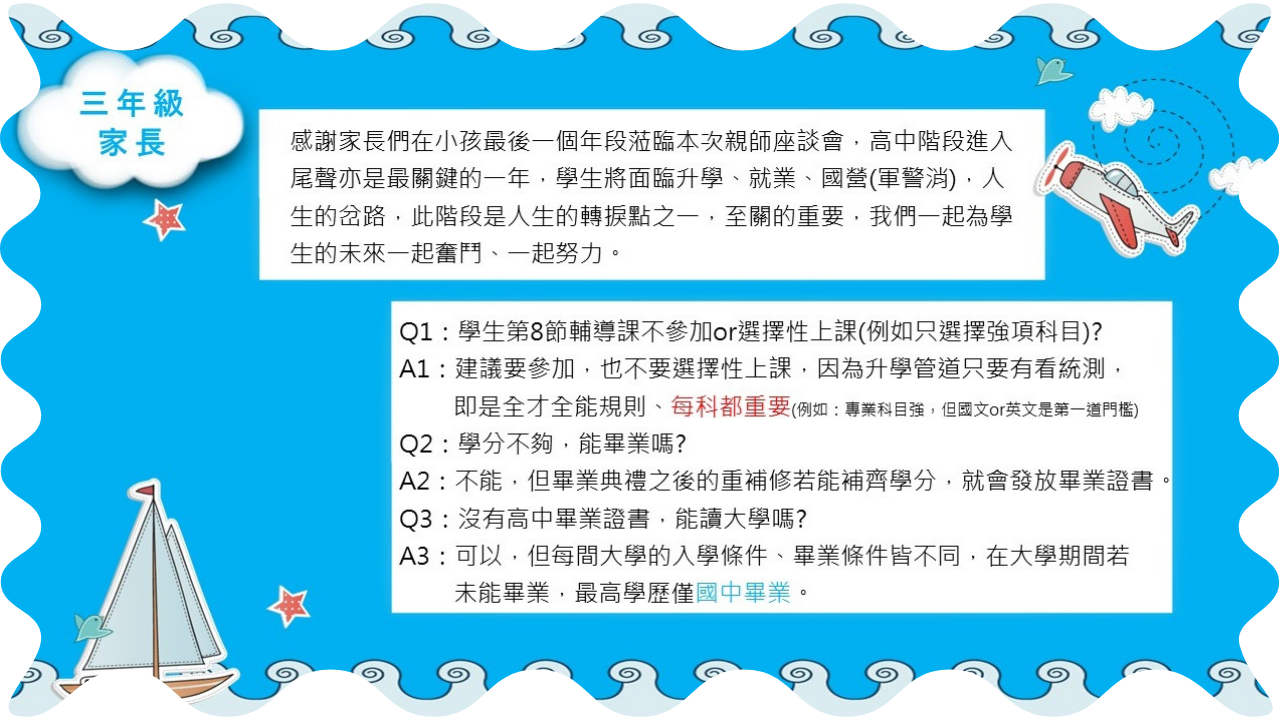 給三年級家長的話