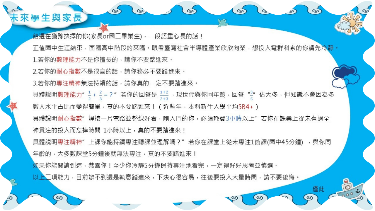 給未來學生與家長