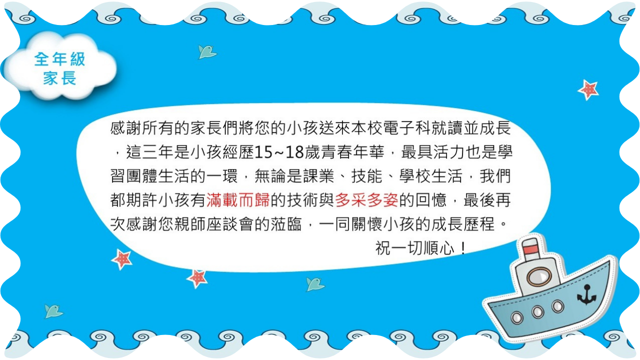 給全年級家長的話