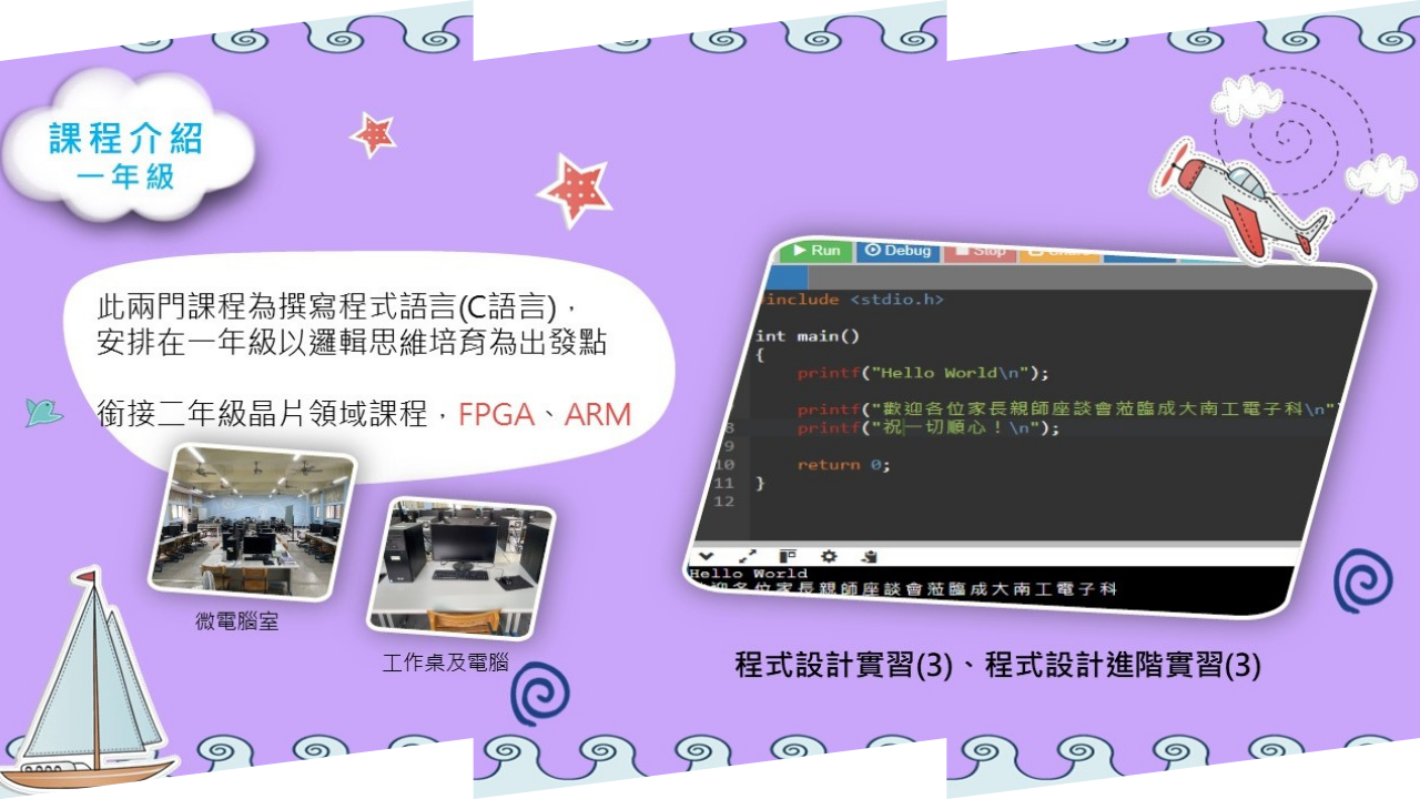 課程介紹一年級3