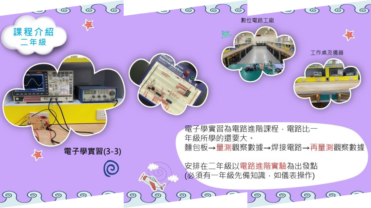 課程介紹二年級4