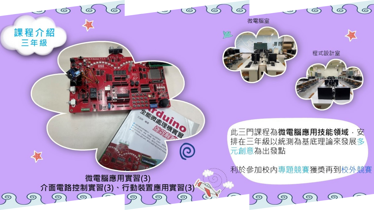 課程介紹三年級4