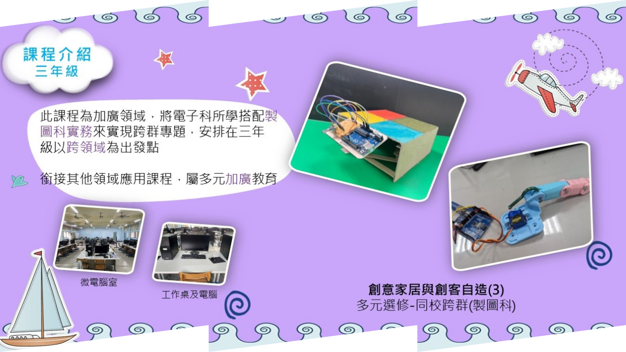 課程介紹三年級5