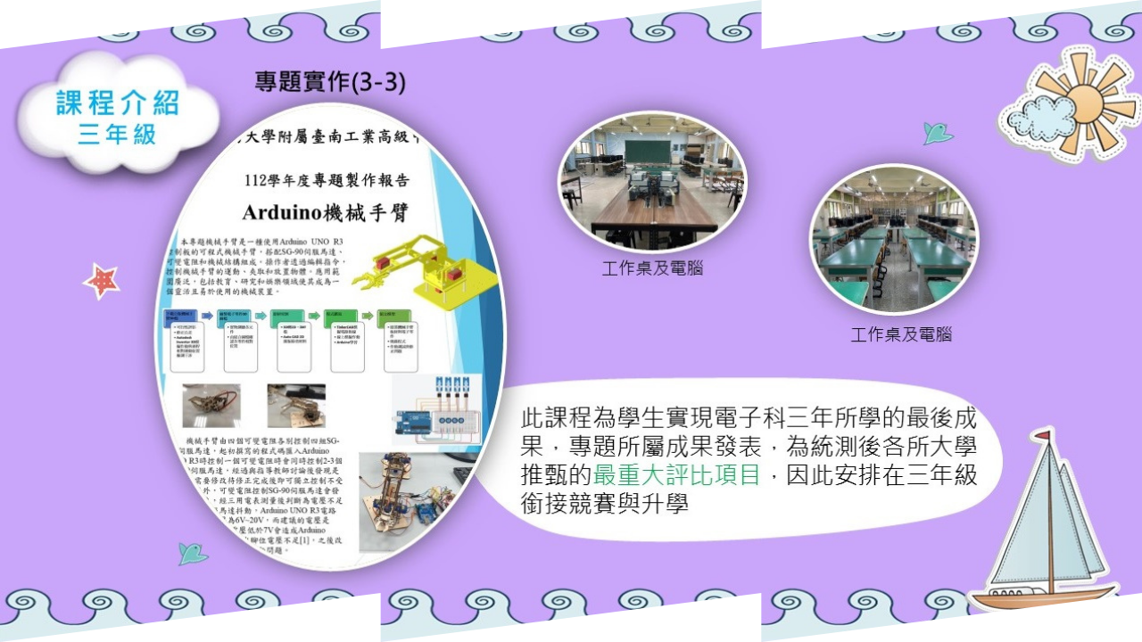 課程介紹三年級6