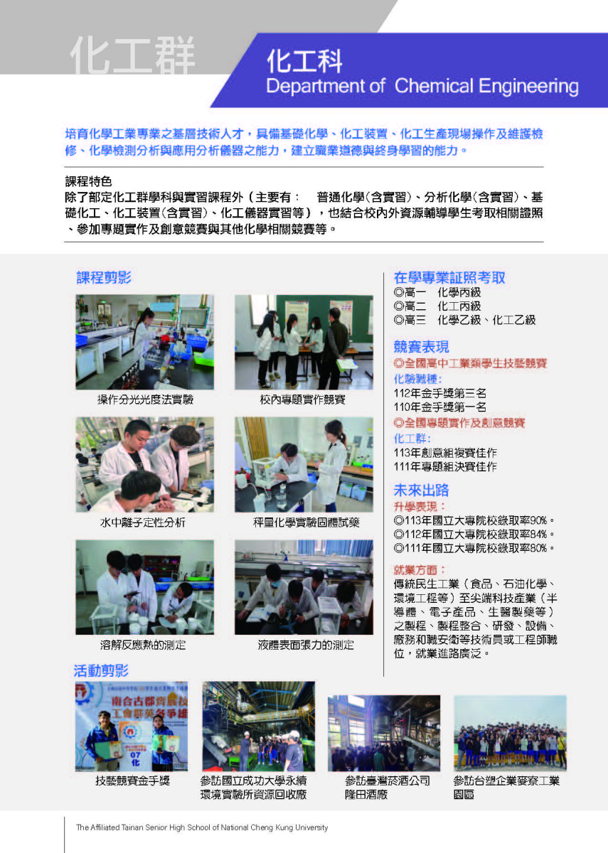 化工科