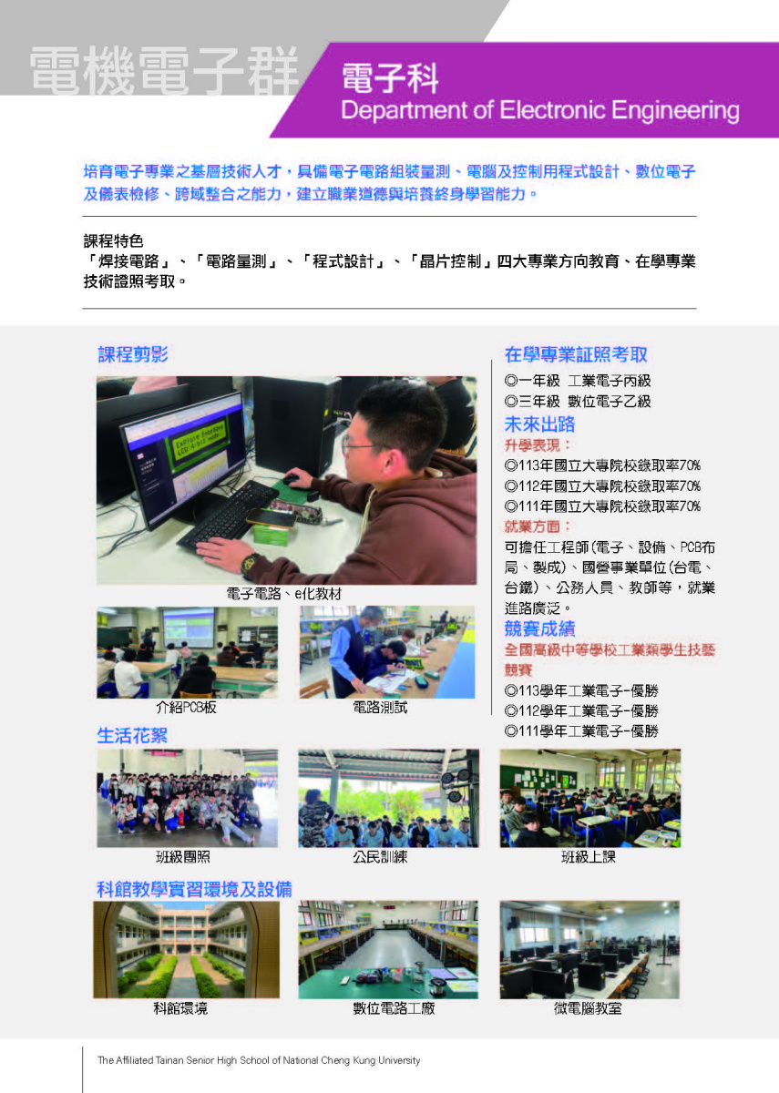 電子科