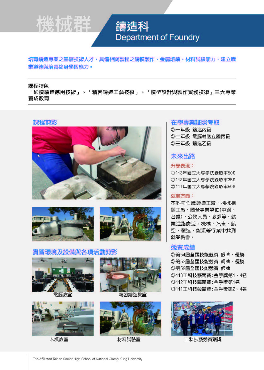 鑄造科
