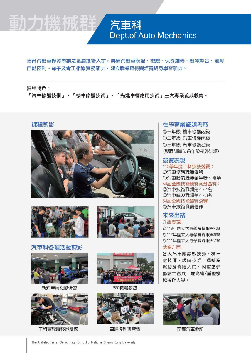 汽車科