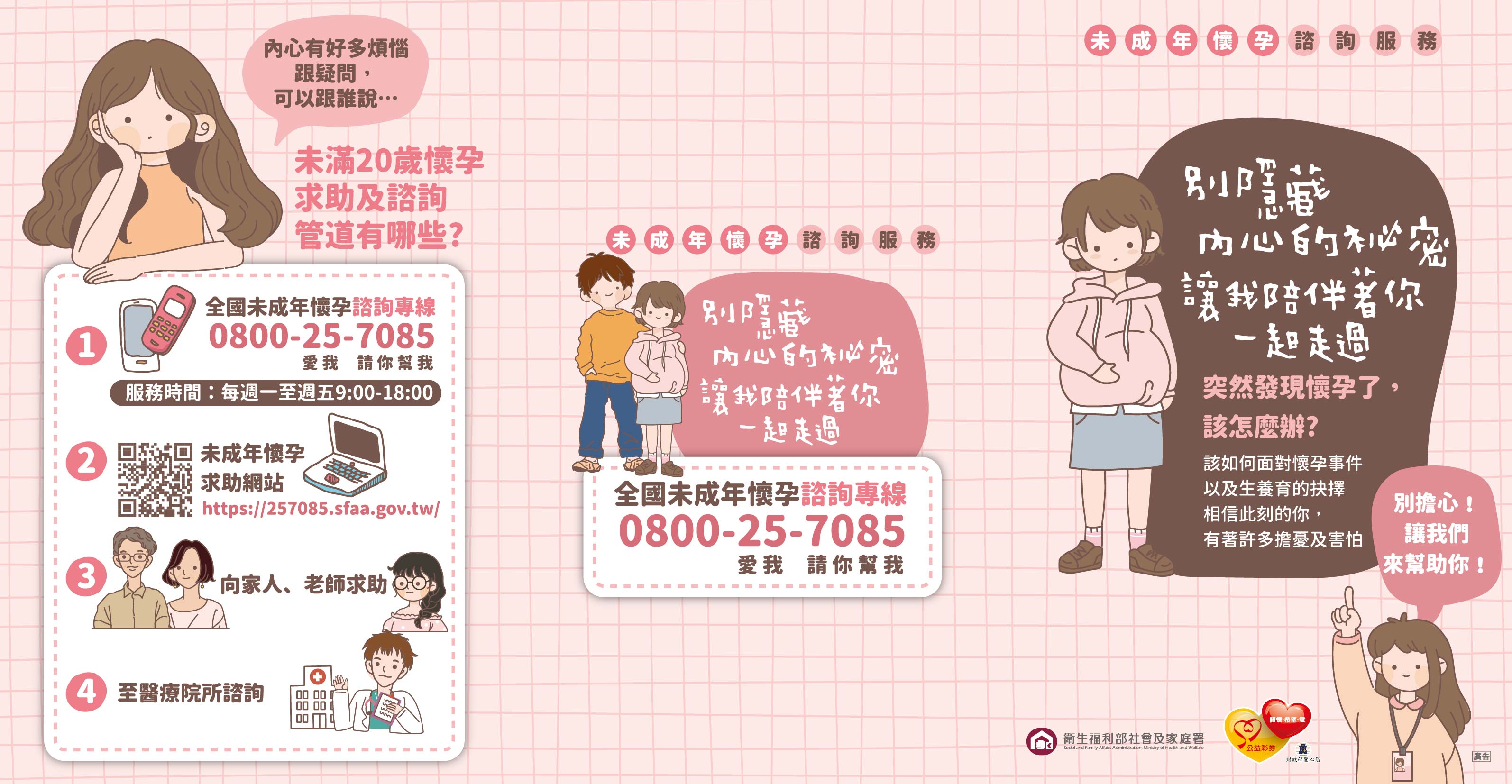 未成年懷孕專線摺頁1