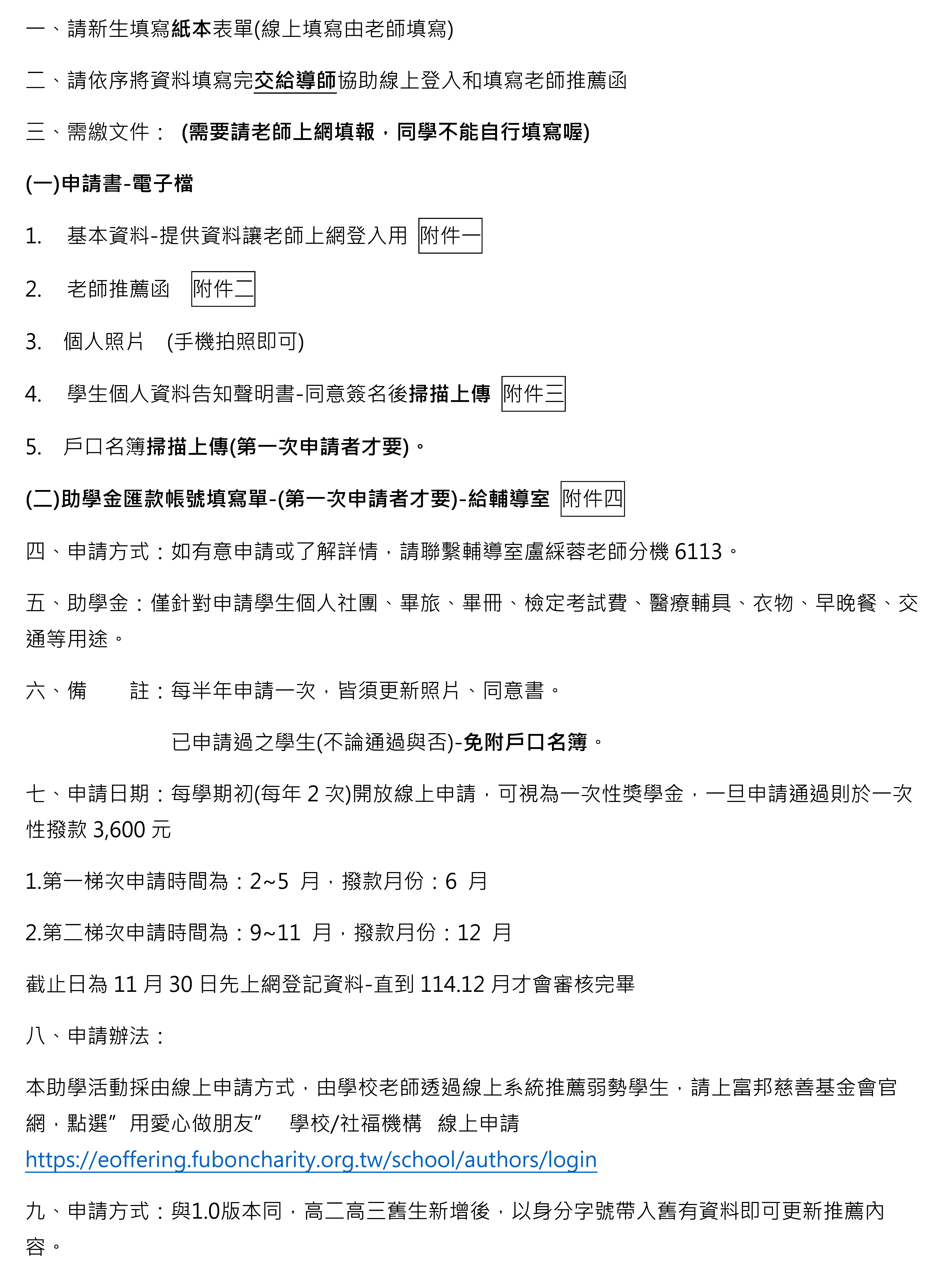 114-1富邦說明