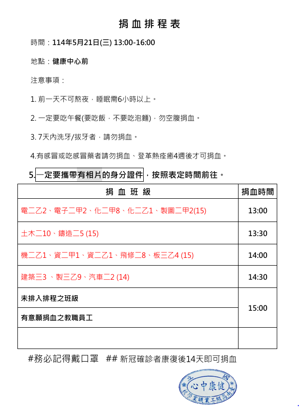 捐血