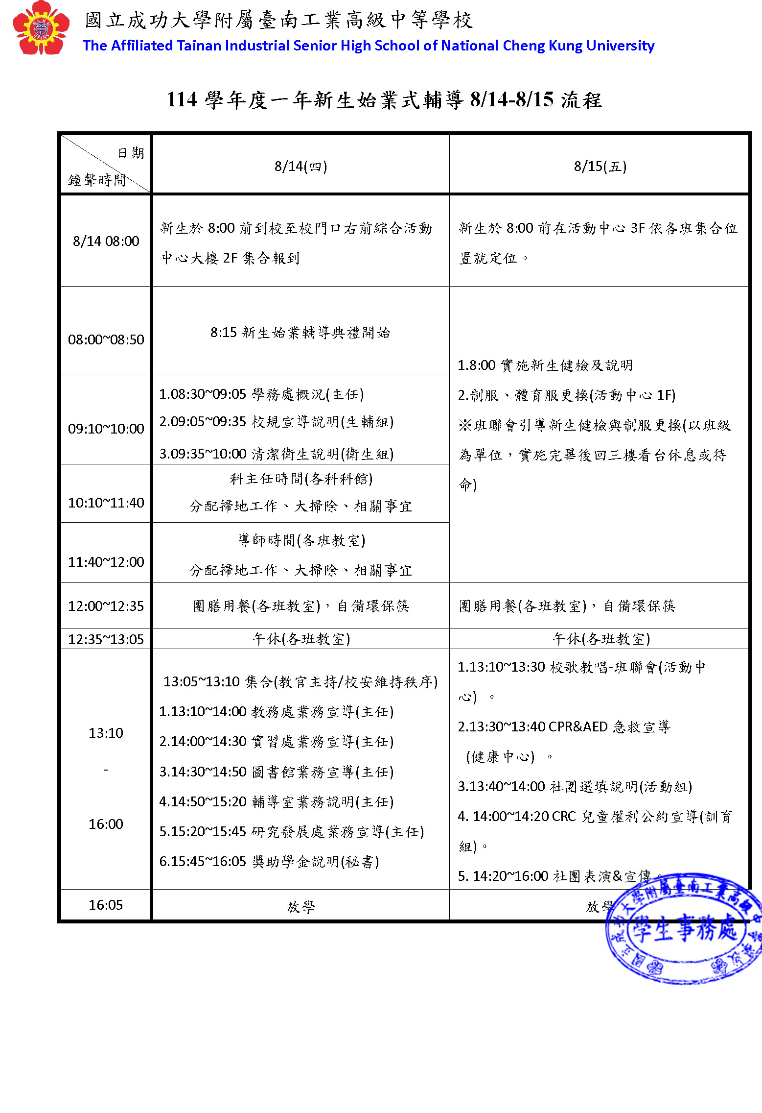 新生輔導 新生輔導