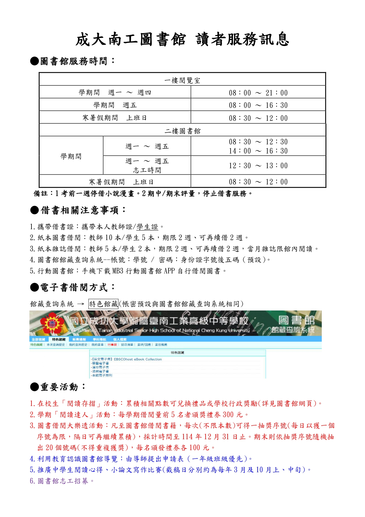 讀者服務