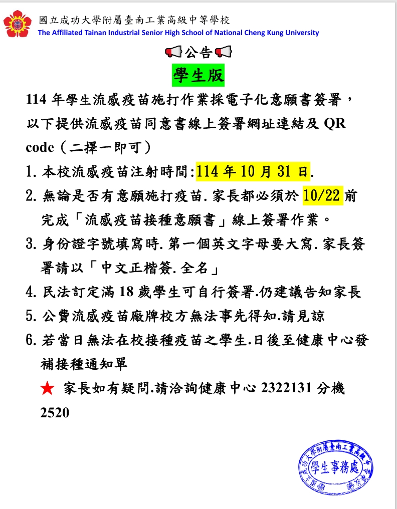 流感疫苗