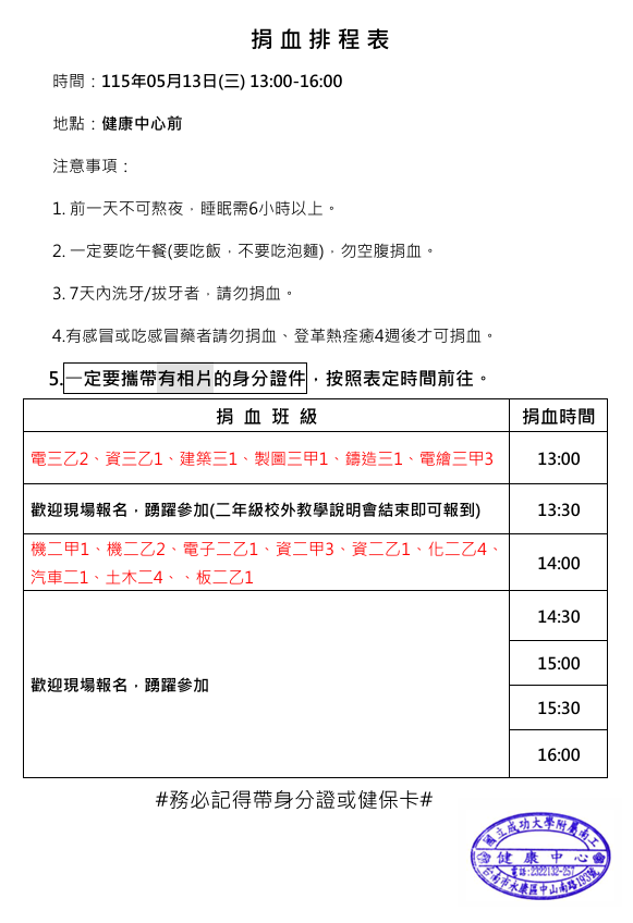 捐血