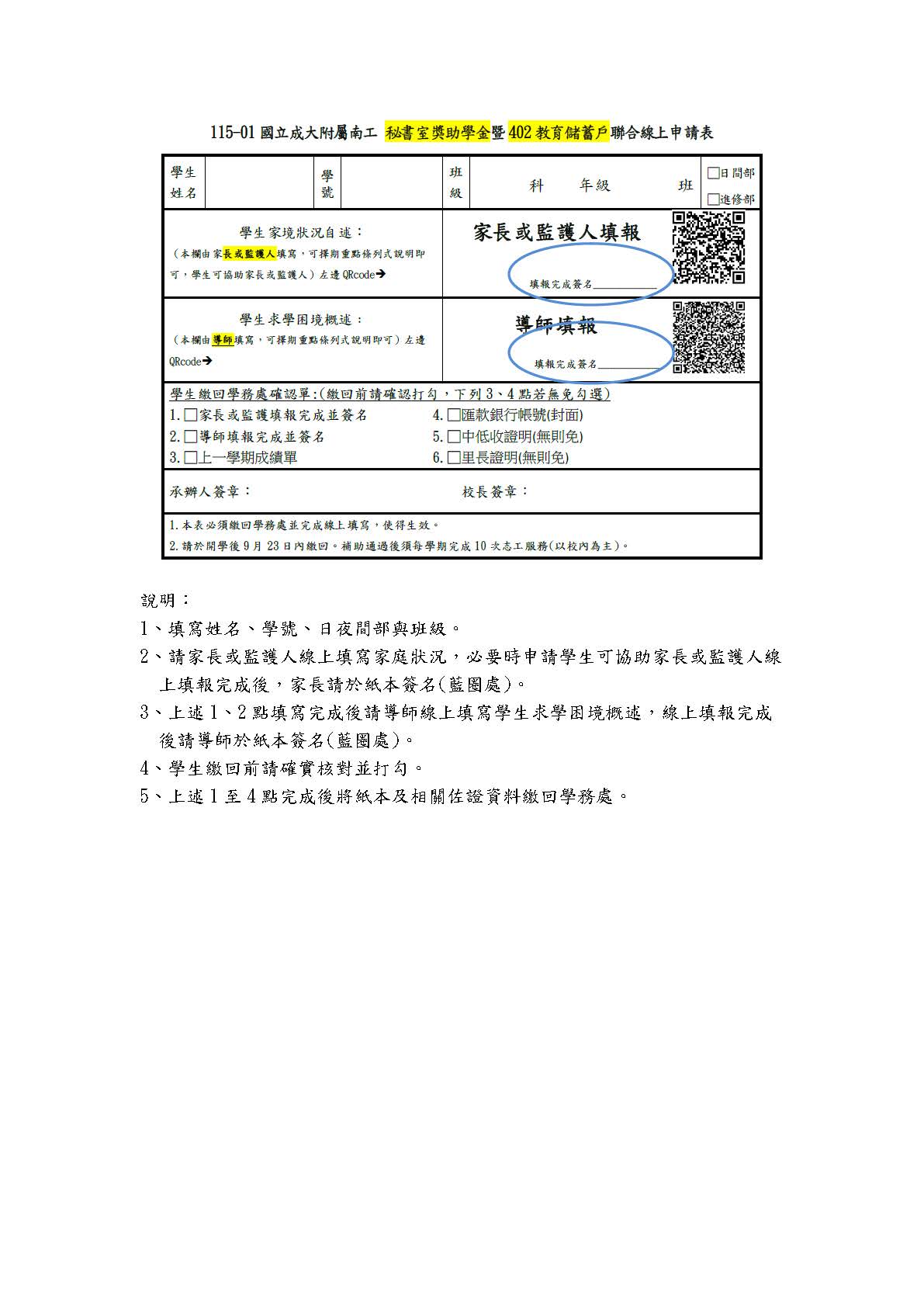 402申請表線上申請說明