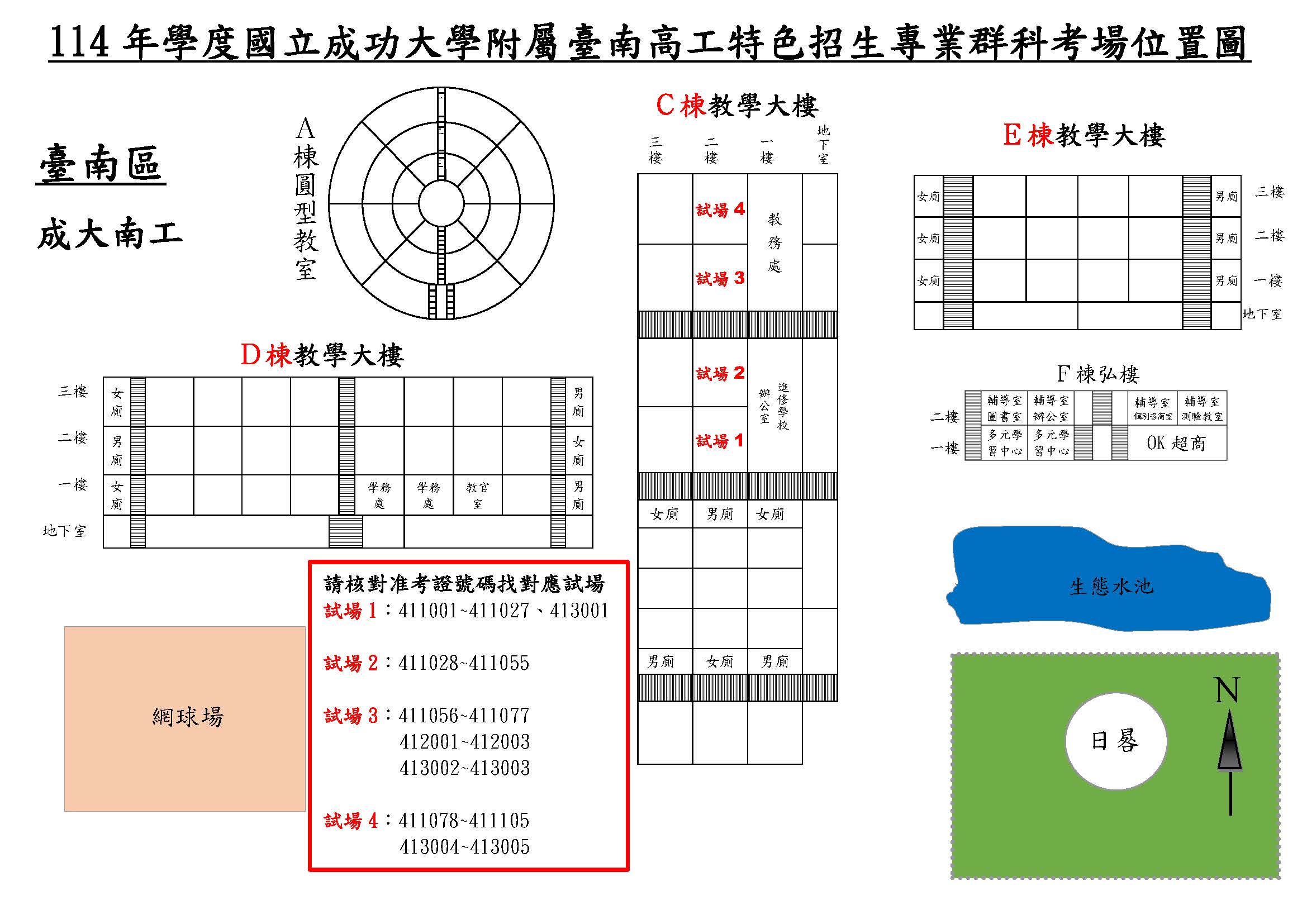 114特招試場配置圖