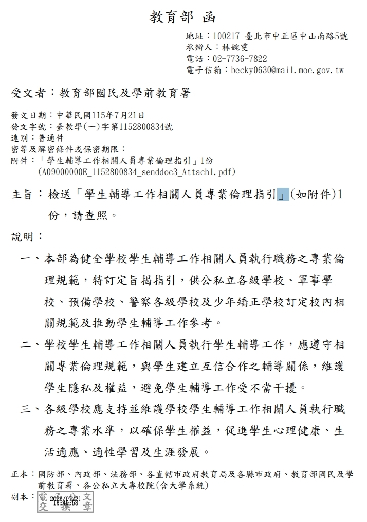 專業倫理