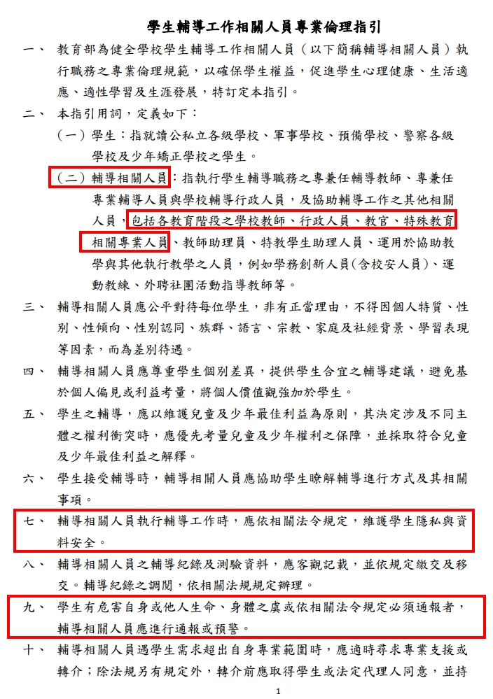 專業倫理