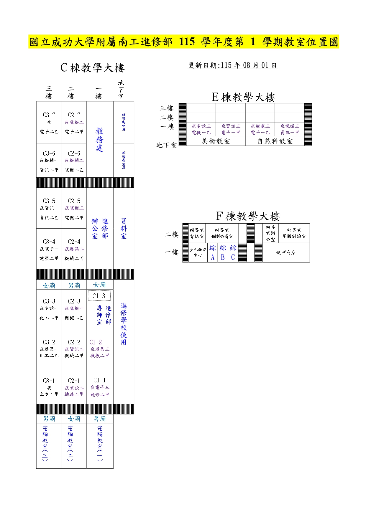 1151進修部教室位置圖